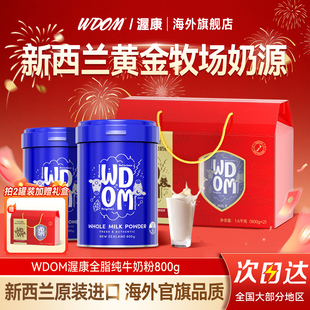 WDOM渥康全脂牛奶粉礼盒装全家营养奶粉高钙高蛋白新西兰进口旗舰