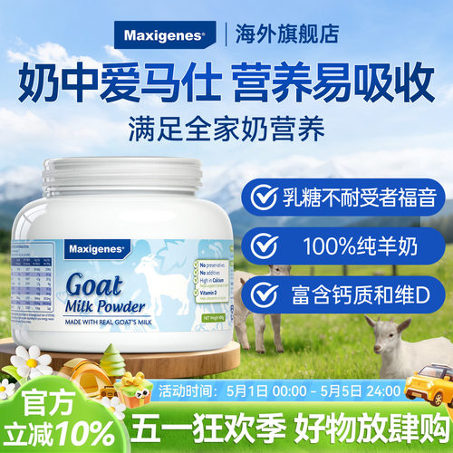 美可卓山羊奶粉400g学生高钙