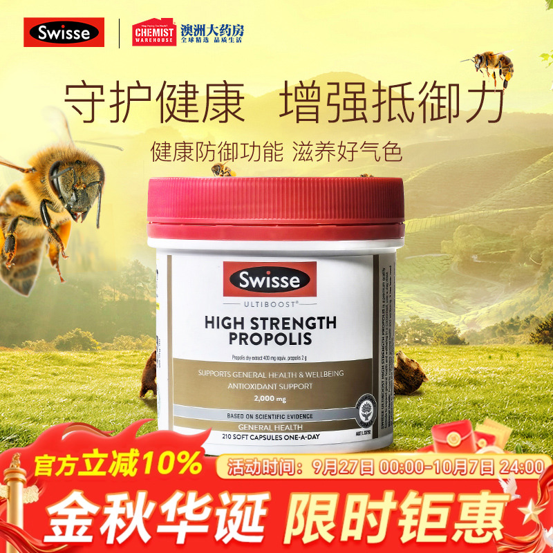 swisse澳洲进口斯维蜂胶软胶囊