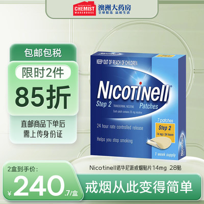 澳洲Nicotinell诺华尼派戒烟贴片28片尼古丁替代神器14mg进口OTC