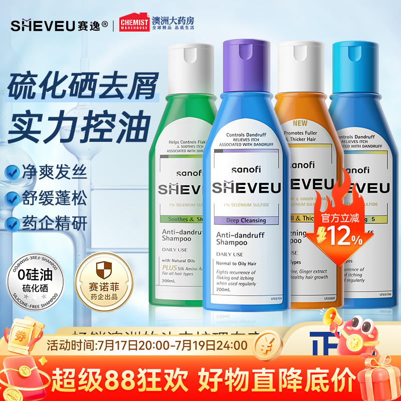 澳洲SHEVEU赛逸去屑洗发水男女