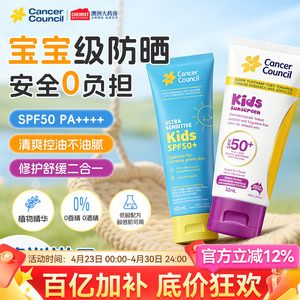 Cancer Council澳美皙儿童防晒霜乳宝宝婴儿专用出游隔离紫外线