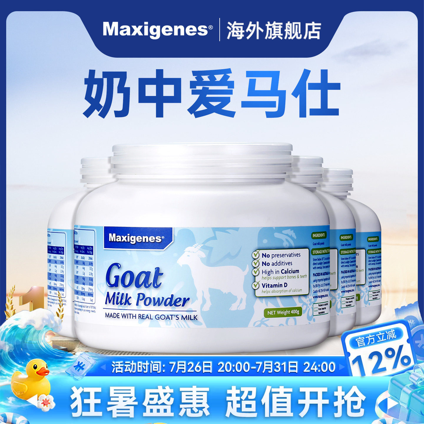 maxigenes学生孕妇纯山羊奶粉