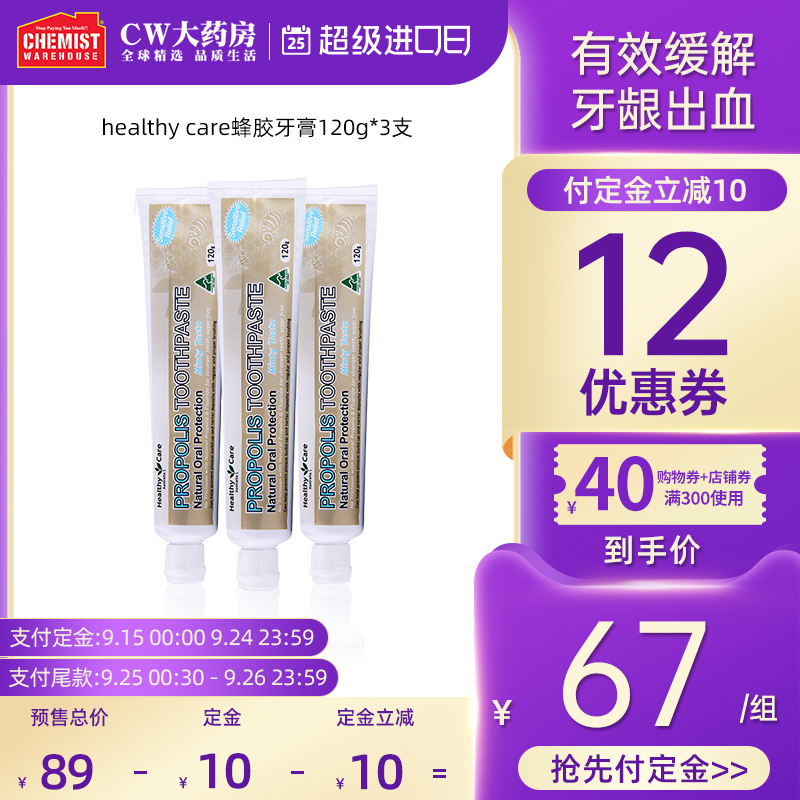 healthy care蜂胶去口臭口气清新美白牙黄烟渍牙龈痛牙膏3支套装