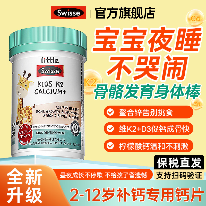swisse儿童钙片成长高6-12岁青少年钙铁锌镁片维生素D斯维诗柠檬