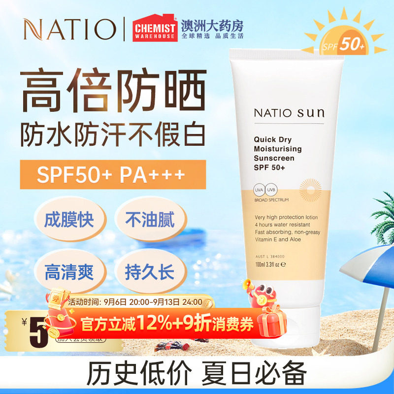 Natio防晒霜SPF50+速干保湿面部清爽隔离防水紫外线官方正品临期