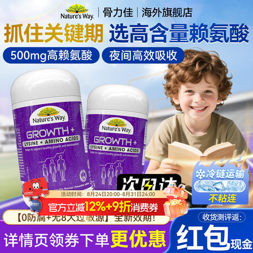 佳思敏骨力佳科学成长节节高