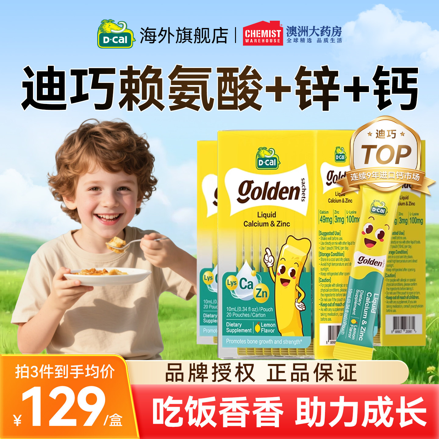 dcal迪巧液体钙锌婴幼儿宝宝儿童钙补锌赖氨酸钙镁锌学生补充剂