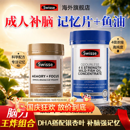 Swisse银杏叶片记忆力专注力提升