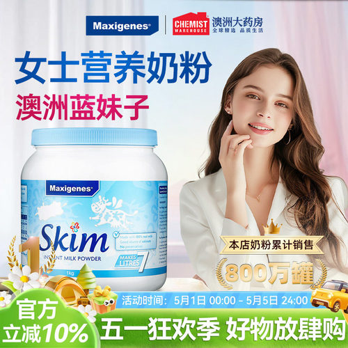 美可卓蓝妹子脱脂奶粉减脂健身