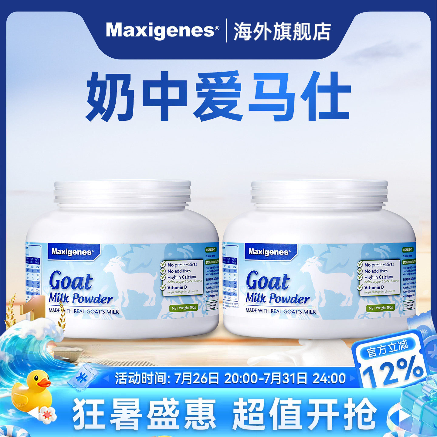 maxigenes学生孕妇纯山羊奶粉