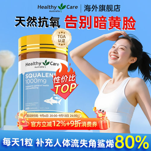 角鲨烯辅助血氧供氧鱼油