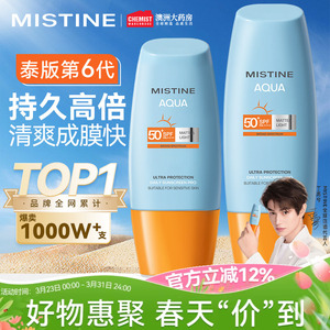 泰版mistine防晒霜蜜丝婷女小黄帽三合一喷雾隔离官方旗舰店正品