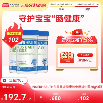 innerhealth儿童肠道健康益生菌