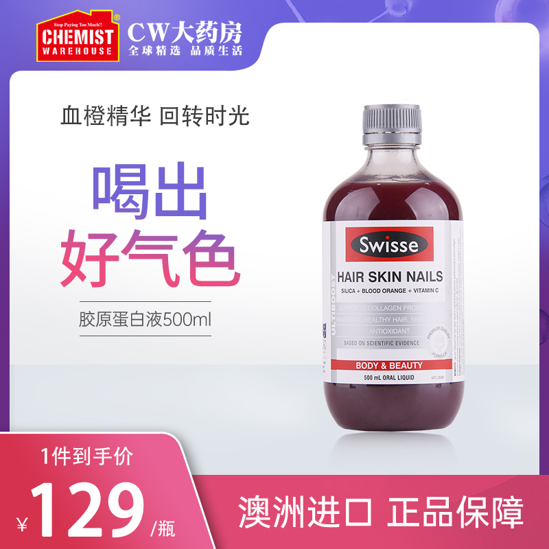 Swisse斯维诗胶原蛋白液500ml口服血橙精华美容养颜保湿嫩肤护肤