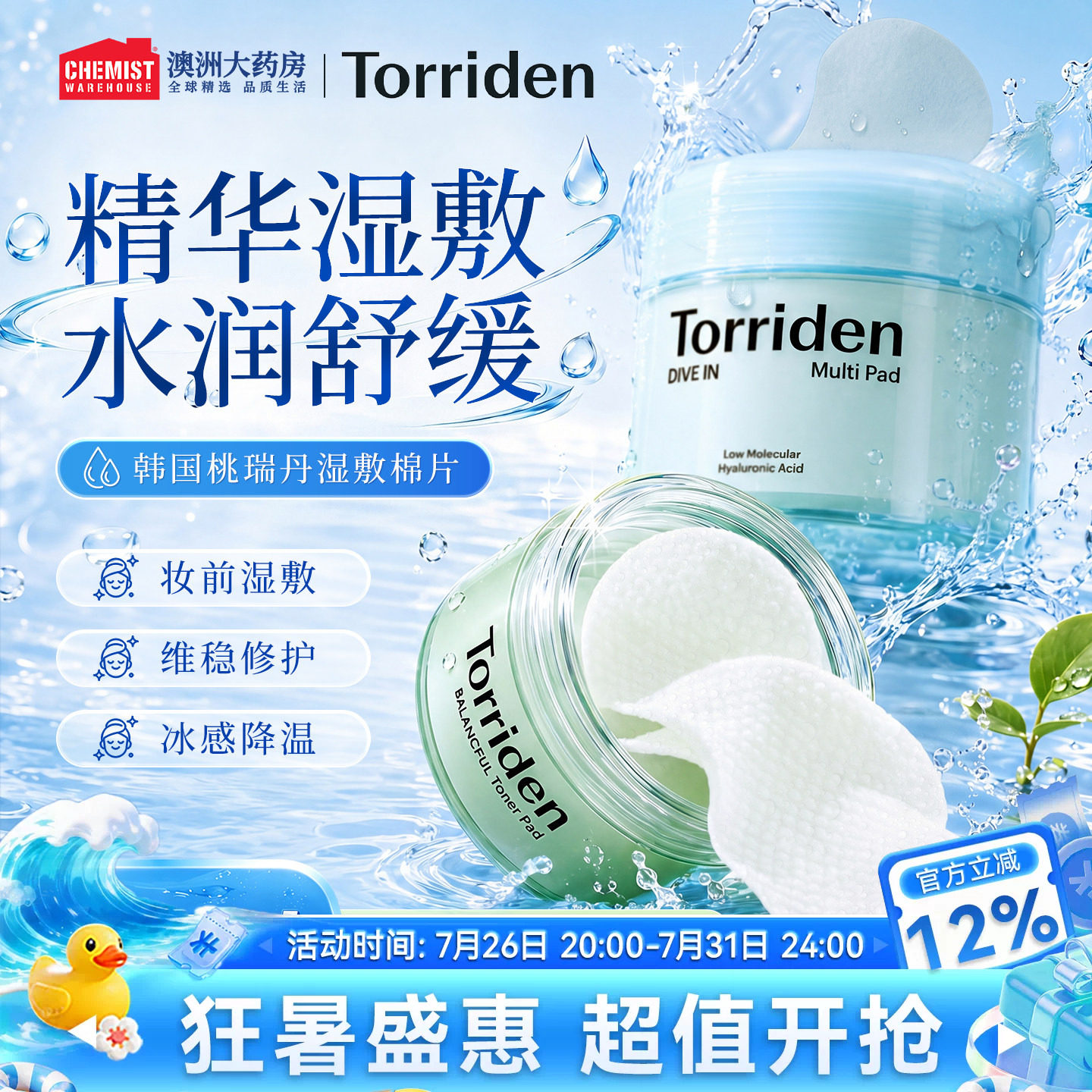 【不卡粉】桃瑞丹妆前湿敷棉片