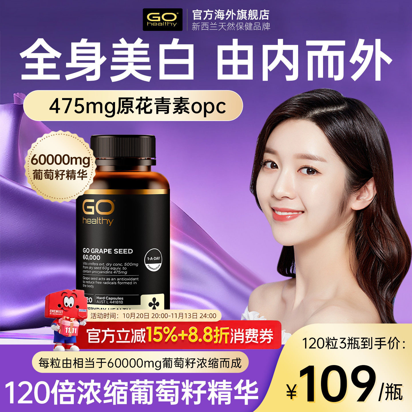 新西兰GO Healthy高之源黑金葡萄籽精华原花青素淡斑胶囊正品进口