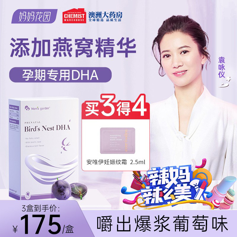 妈妈花园燕窝藻油dha 孕妇专用备孕哺乳期孕期营养品胶囊