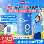 OG奥己小蓝钙活性赖氨酸液体钙儿童青少年生长素 补钙镁锌易吸收