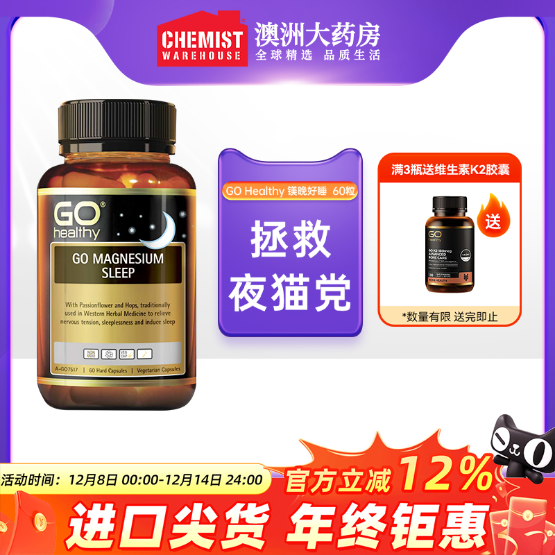 gohealthy高之源睡眠胶囊镁片