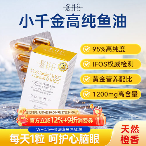 WHC小千金95%高纯度深海鱼油