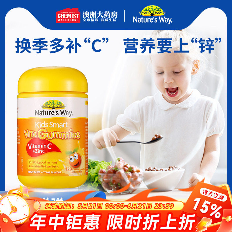 Nature's Way佳思敏儿童维生素C软糖宝宝VC儿童补锌澳洲进口120颗