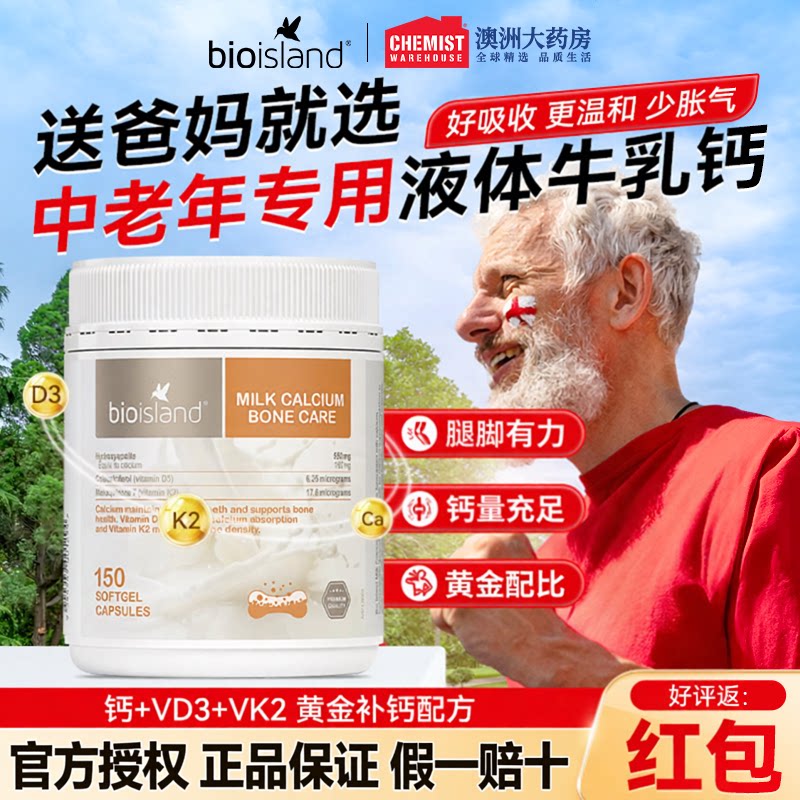 bio island佰澳朗德液体钙中老年钙老年人钙片成人乳钙腿抽筋补钙
