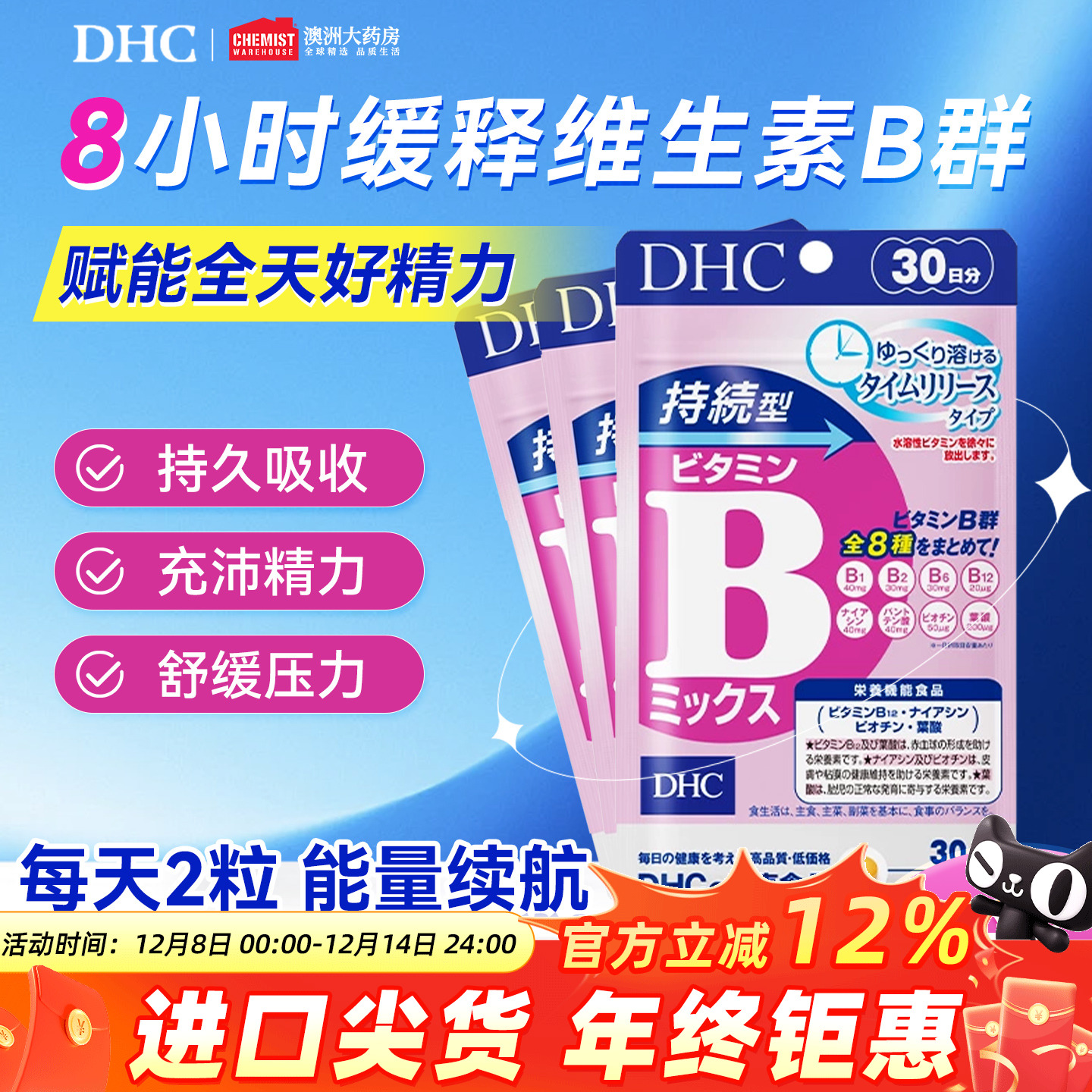 DHC持续型维生素B族片复合维生素片特含生物素8h缓释日本进口正品