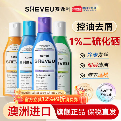 澳洲SHEVEU赛逸去屑控油洗发水