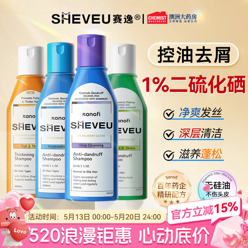 澳洲赛逸洗发水sheveu控油蓬松去屑止痒洗头膏二硫化硒官方正品