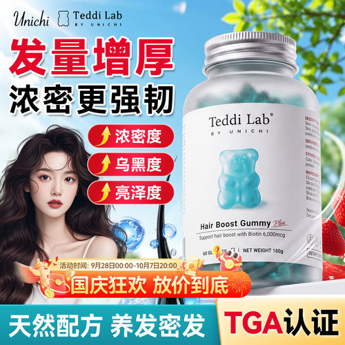 Unichi养发小熊软糖小熊官方正品