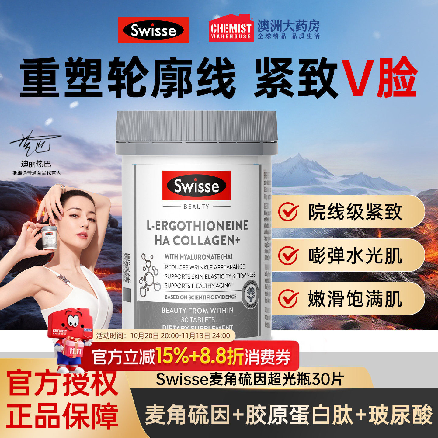 Swisse斯维诗超光瓶高含量麦角硫因胶原蛋白肽玻尿酸口服美容内调