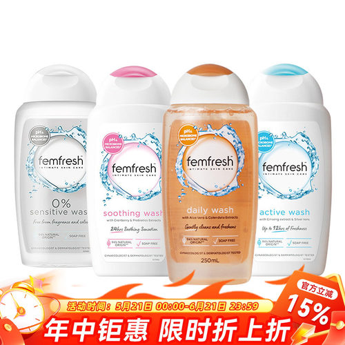 Femfresh芳芯私处洗护液清洁止痒