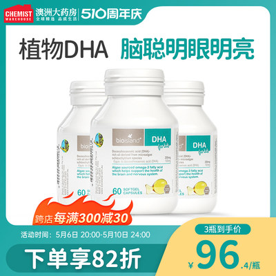 佰澳朗德60粒*3营养搭档dha藻油