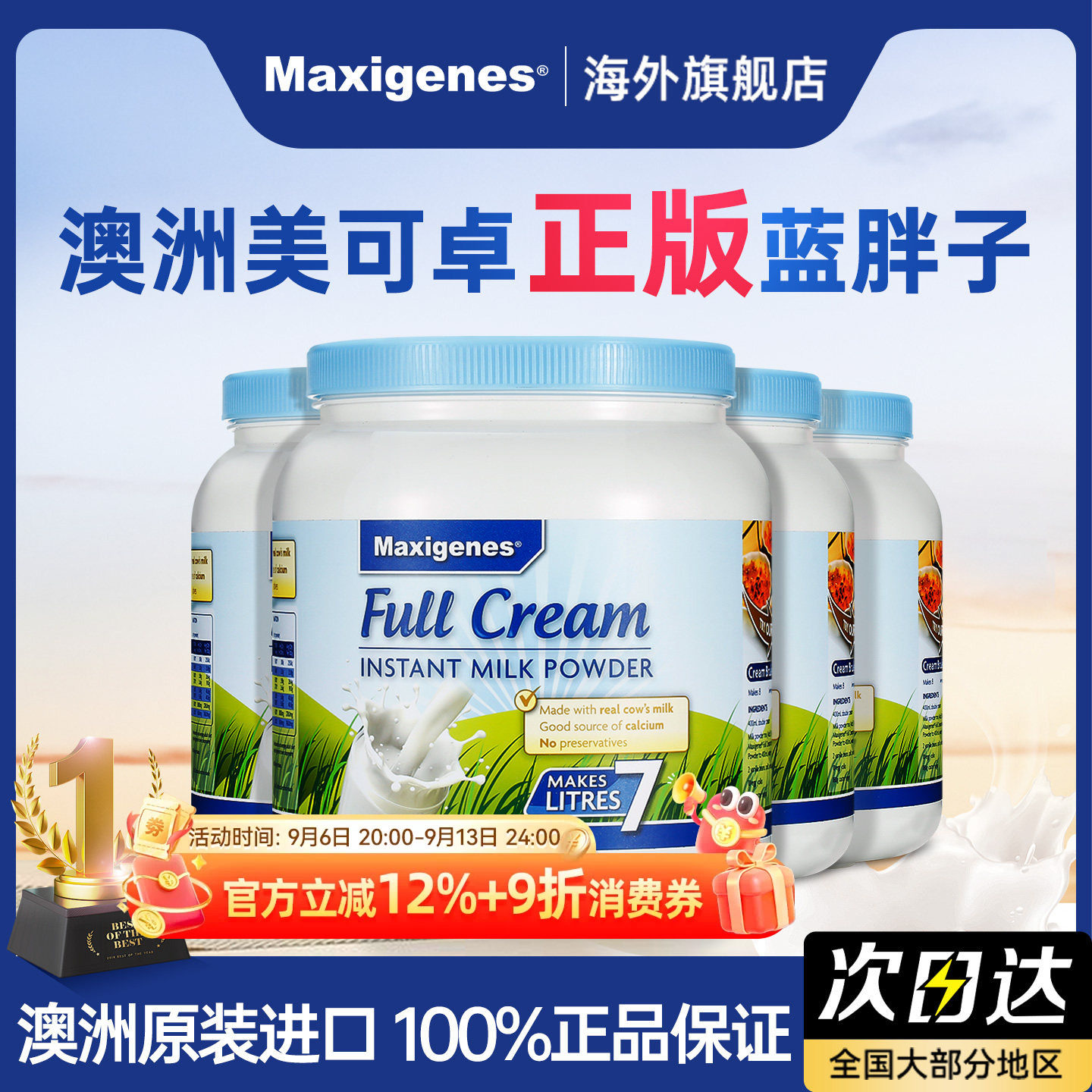 Maxigenes美可卓蓝胖子成人学生中老年全脂奶粉高钙营养1000g*4罐