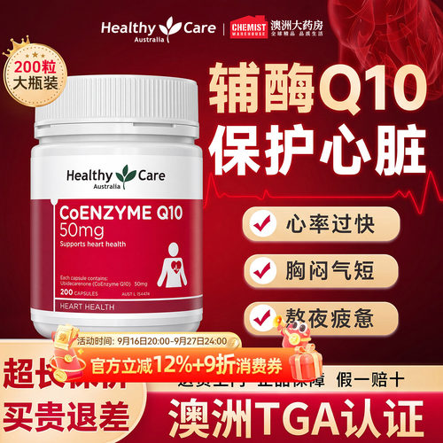 辅酶q10胶囊呵护心脏全家可用