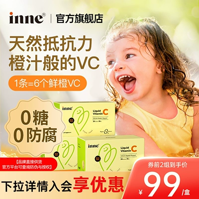 因你inne维生素c儿童甜橙王子vc婴幼儿维c儿童维生素宝宝inne维c