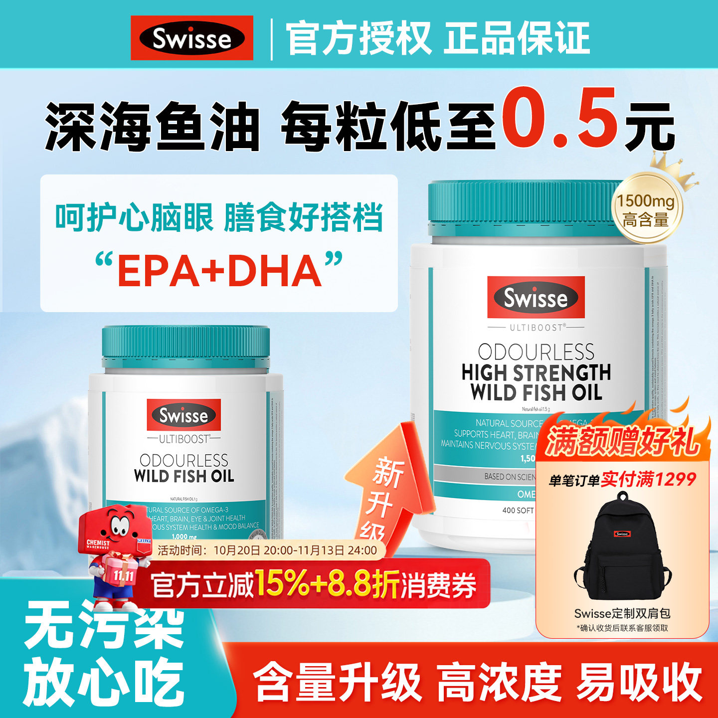 Swisse深海鱼油1500mg高浓度omega3软胶囊鱼肝油斯维诗官方旗舰店