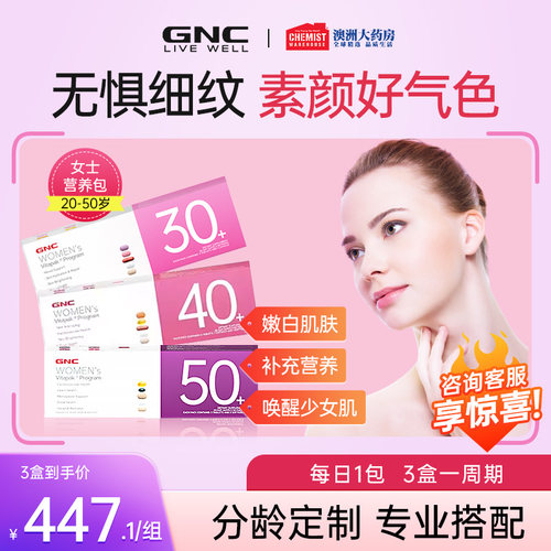gnc健安喜每日营养包复合维生素