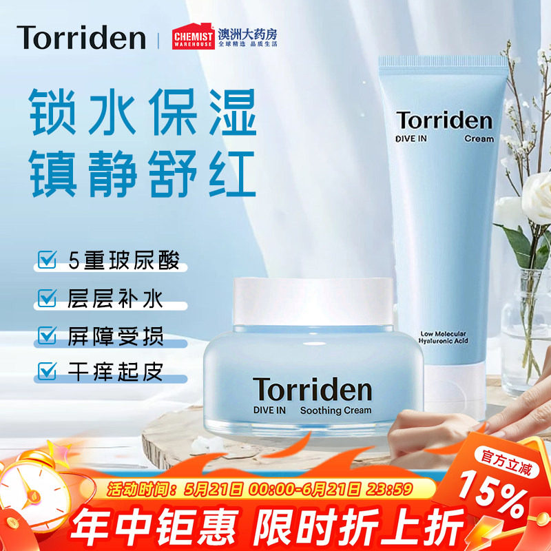 韩国Torriden桃瑞丹面霜积雪草修复敏感舒缓保湿啫喱玻尿酸补水霜