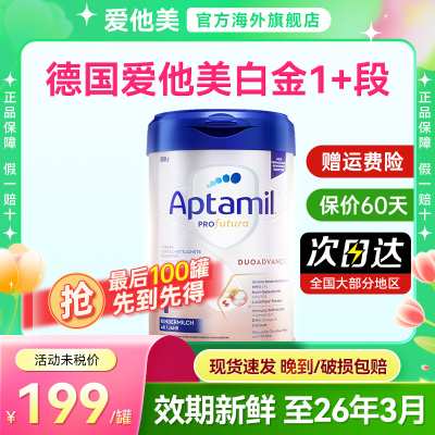 爱他美德版白金1+段德国爱他美1加德爱白金三3段奶粉官方旗舰店