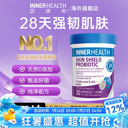 InnerHealth敏感皮肤修护益生菌