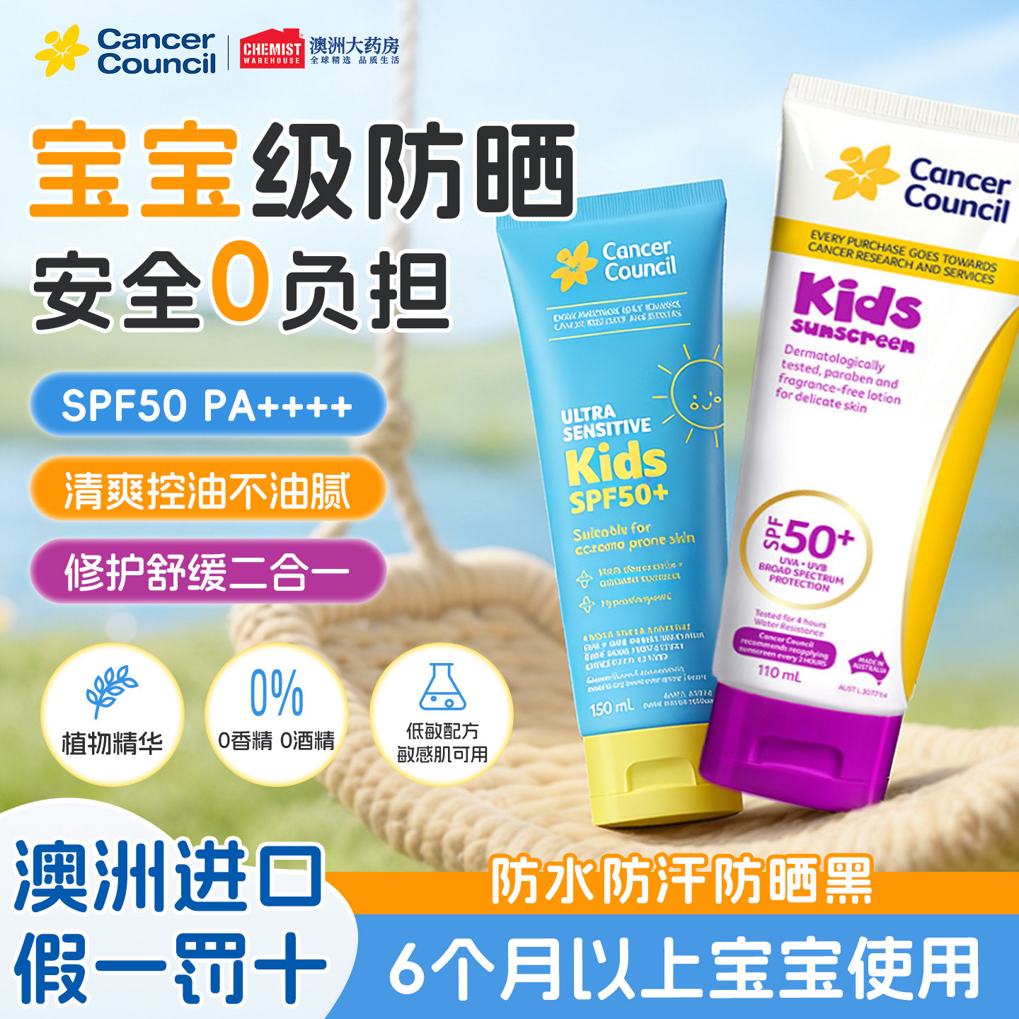 Cancer Council澳美皙儿童防晒霜乳宝宝婴儿专用出游隔离紫外线