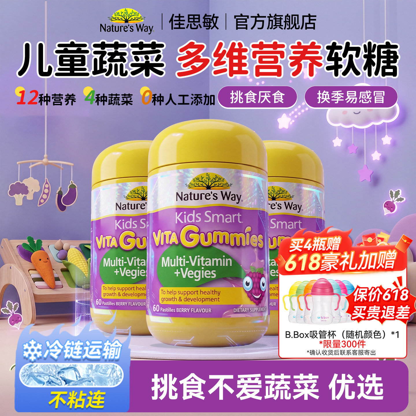 佳思敏儿童复合维生素B族维c婴幼儿软糖vc儿童蔬菜软糖旗舰店