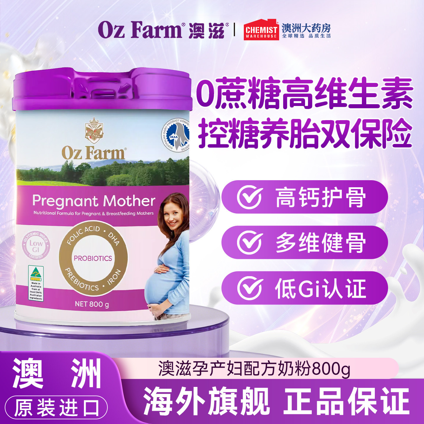 澳滋ozfarm孕妇孕妈妈奶粉早中晚期营养叶酸DHA配方800g进口,咖啡/麦片/冲饮,女士奶粉,淘宝优惠券,粉丝福利购,淘宝优惠卷