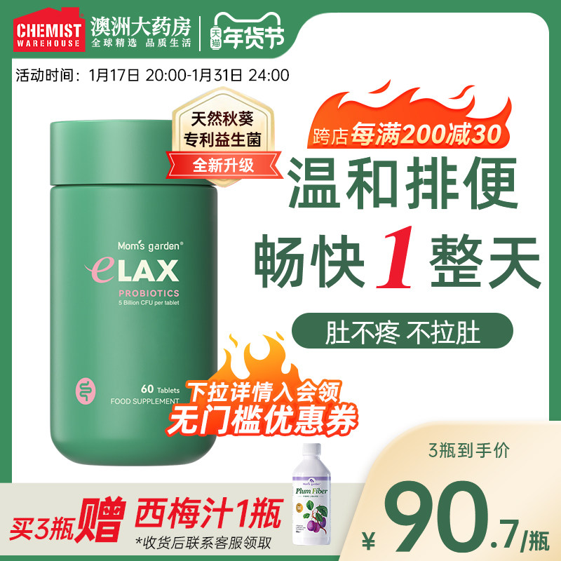 妈妈花园清清片百草园清肠片排便益生菌膳食纤维素秘官方旗舰店