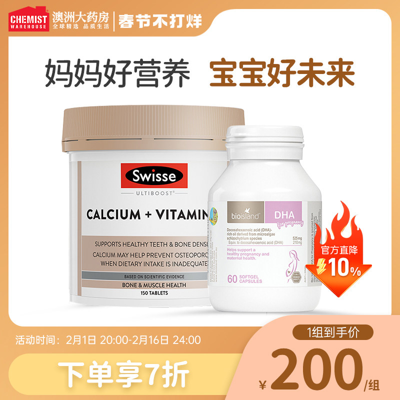 bio island孕妇专用DHA孕期藻油+swisse钙片黄金素孕产妇营养澳洲