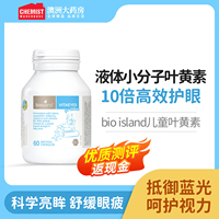 bio island儿童叶黄素越橘护眼胶囊60粒学生保护眼睛视力官方旗舰