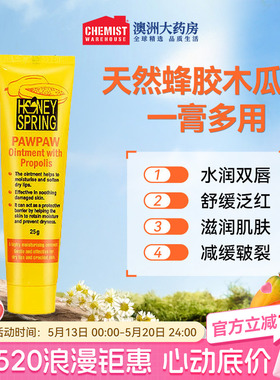 Honey Spring澳佳蜜泉蜂胶木瓜膏25g润唇膏保湿修复男女唇膜