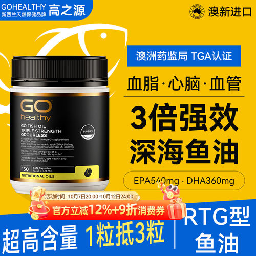 高之源高含量omega3深海鱼油
